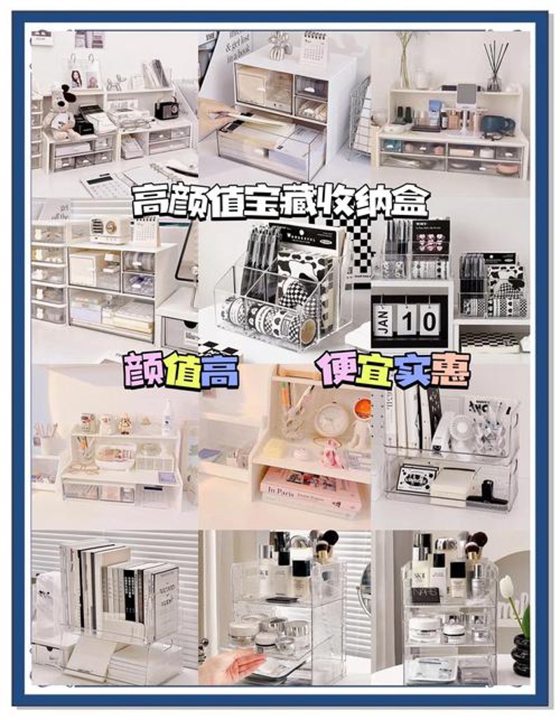 收纳用品